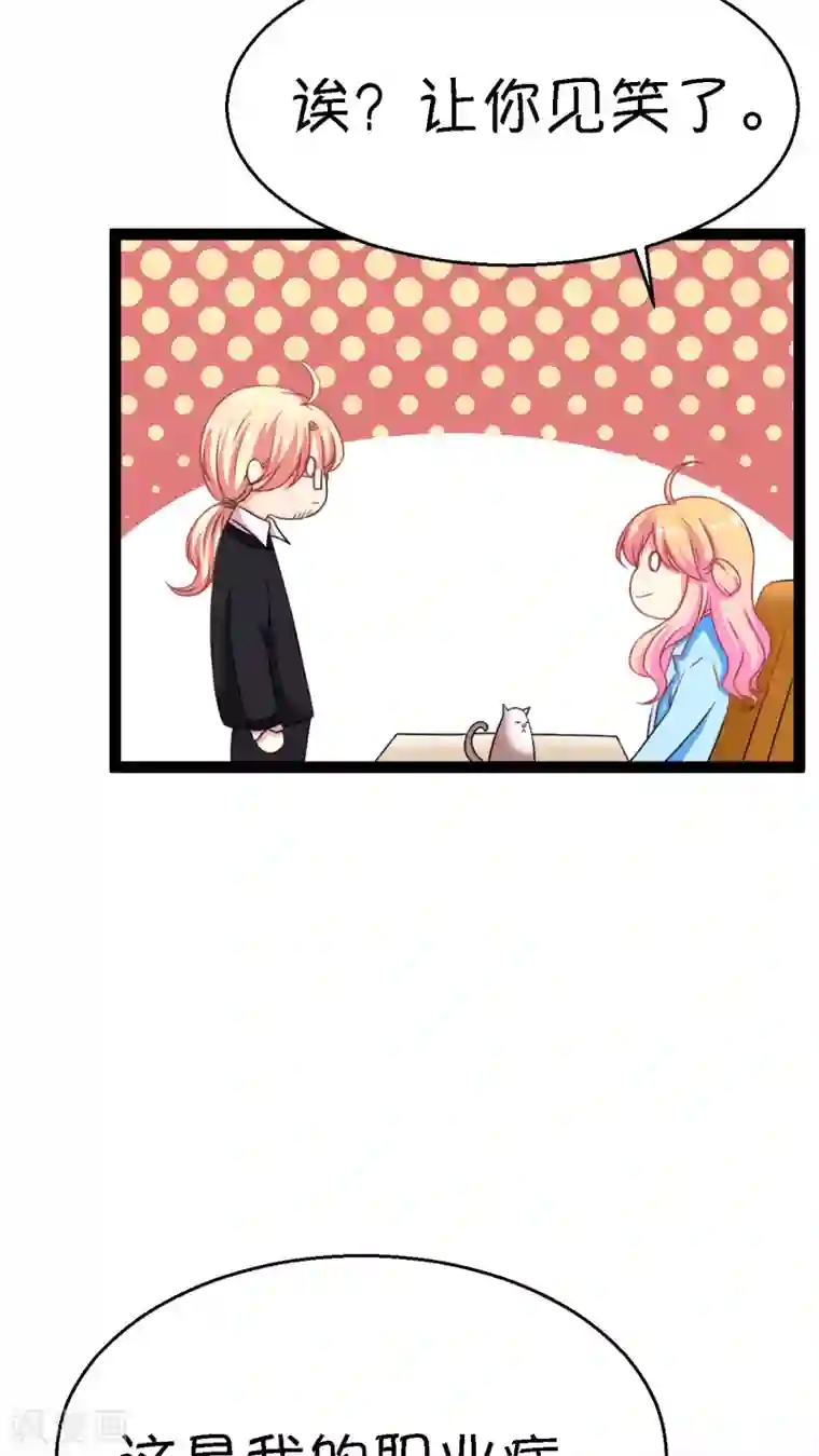 铲屎官也要谈恋爱第2话