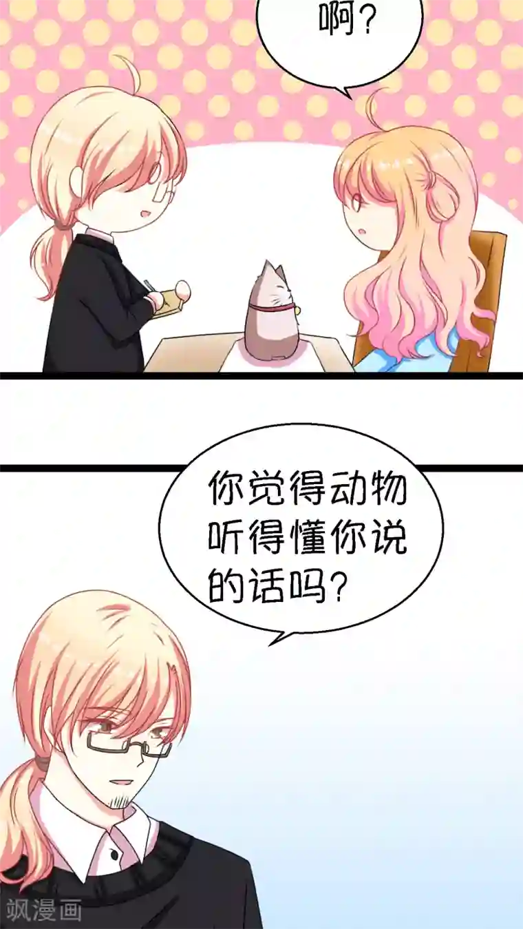 铲屎官也要谈恋爱第2话