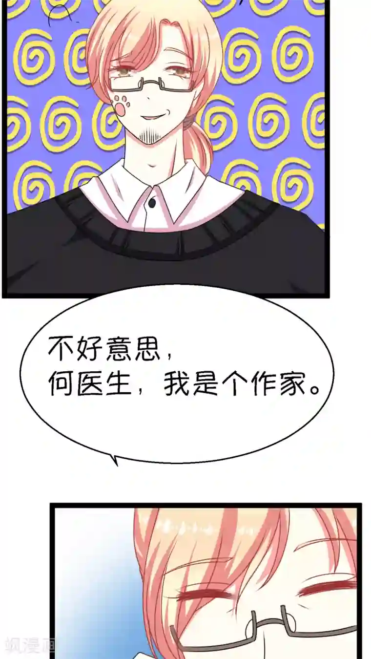 铲屎官也要谈恋爱第2话