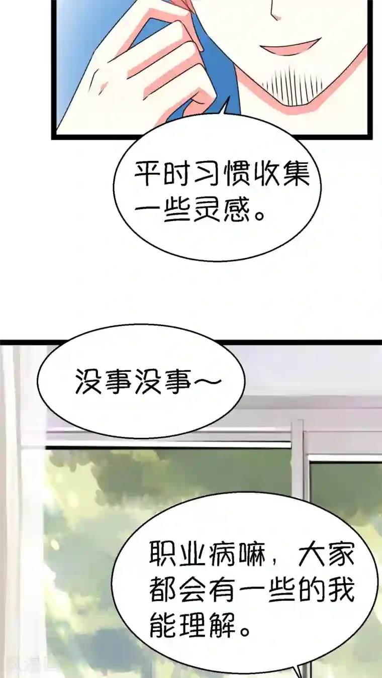 铲屎官也要谈恋爱第2话