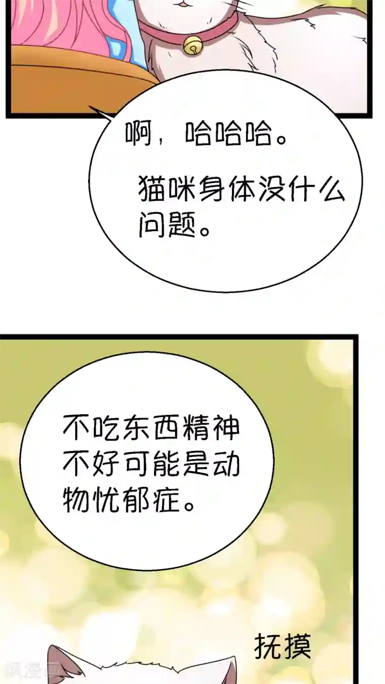 铲屎官也要谈恋爱第2话