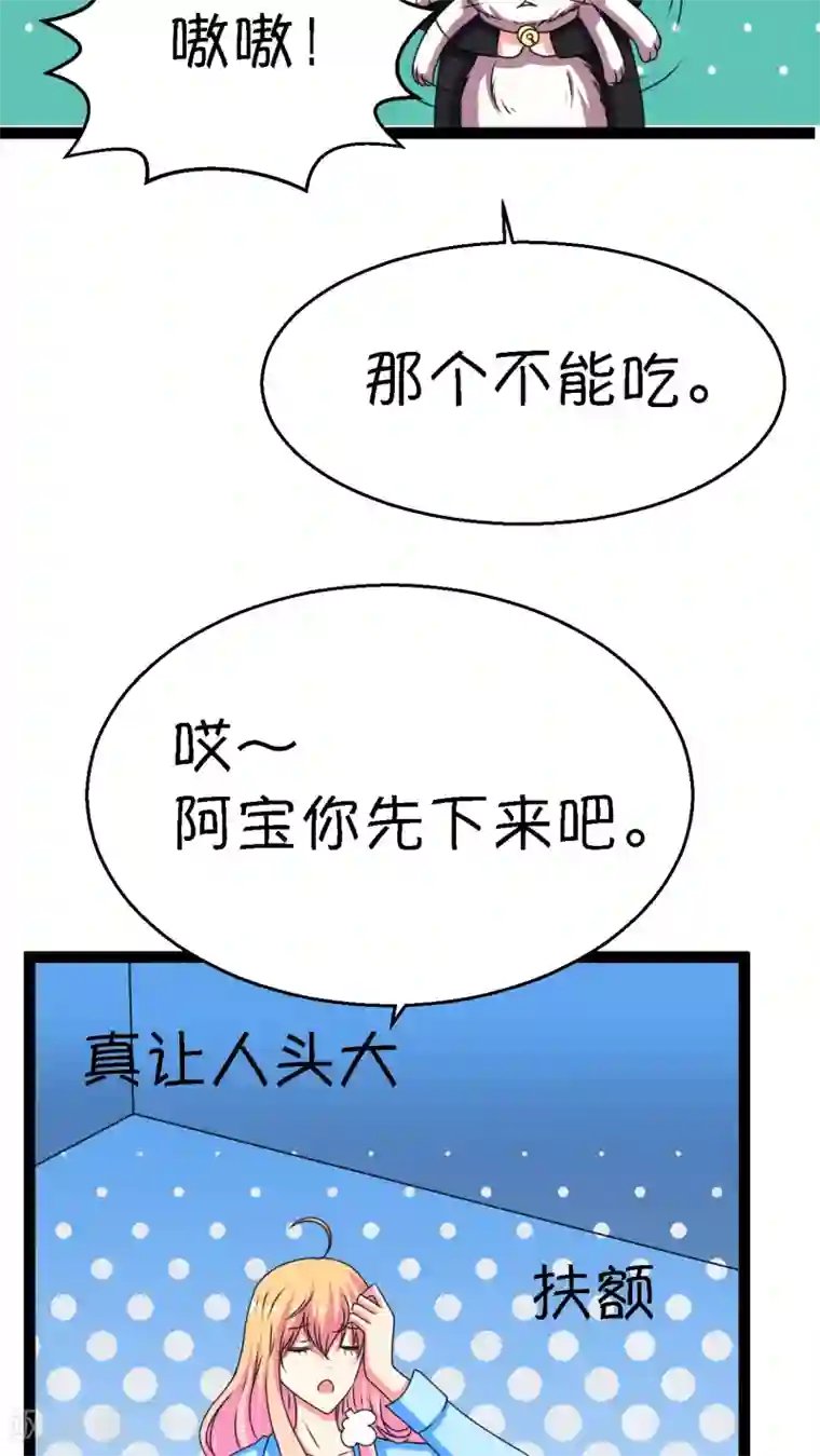 铲屎官也要谈恋爱第3话