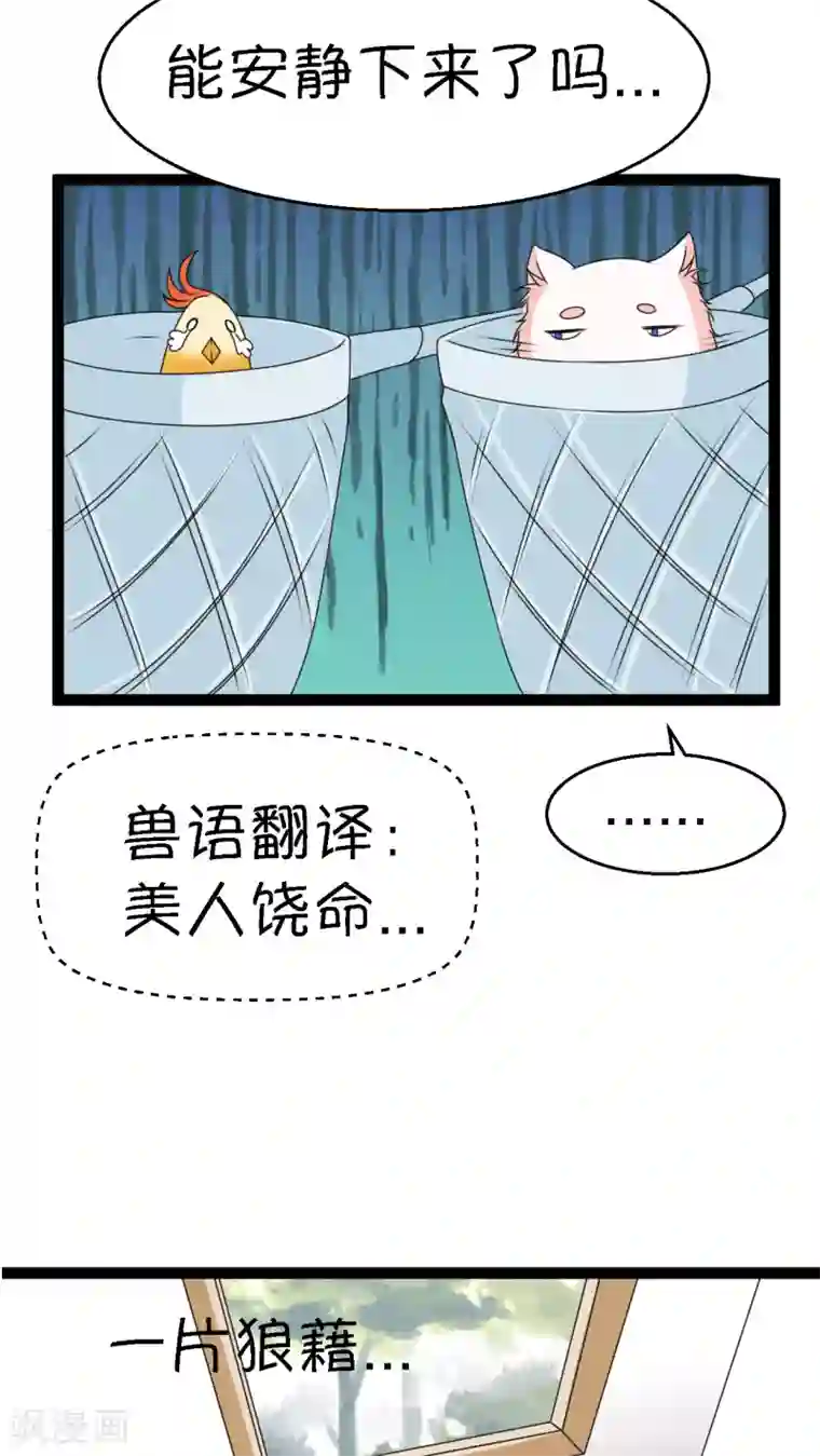 铲屎官也要谈恋爱第3话