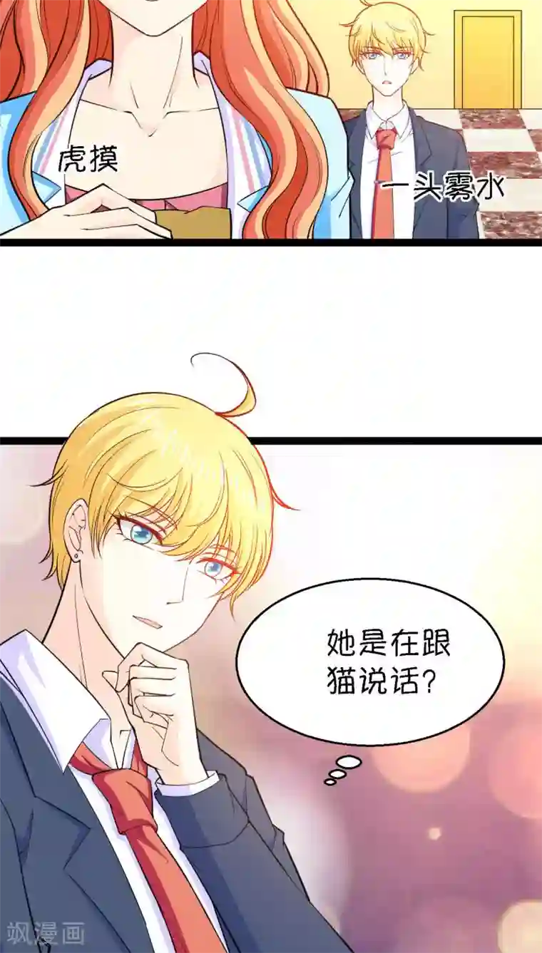 铲屎官也要谈恋爱第5话