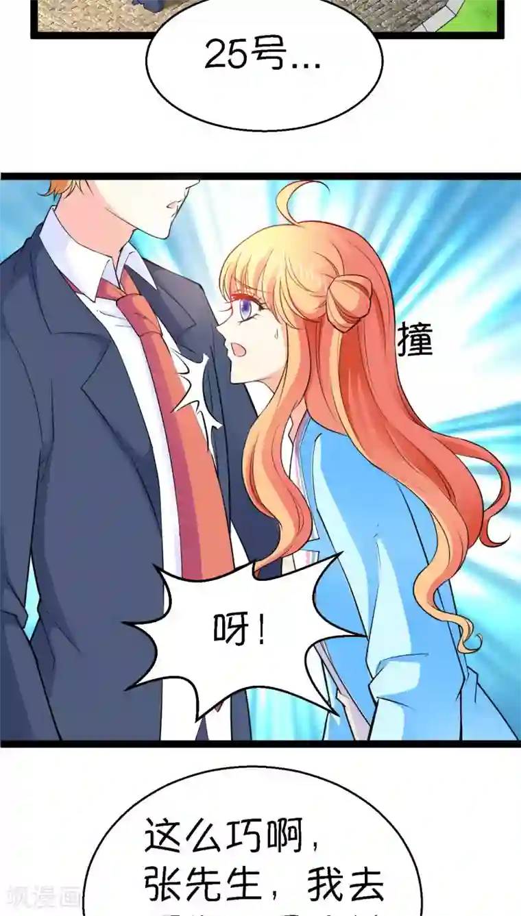 铲屎官也要谈恋爱第6话