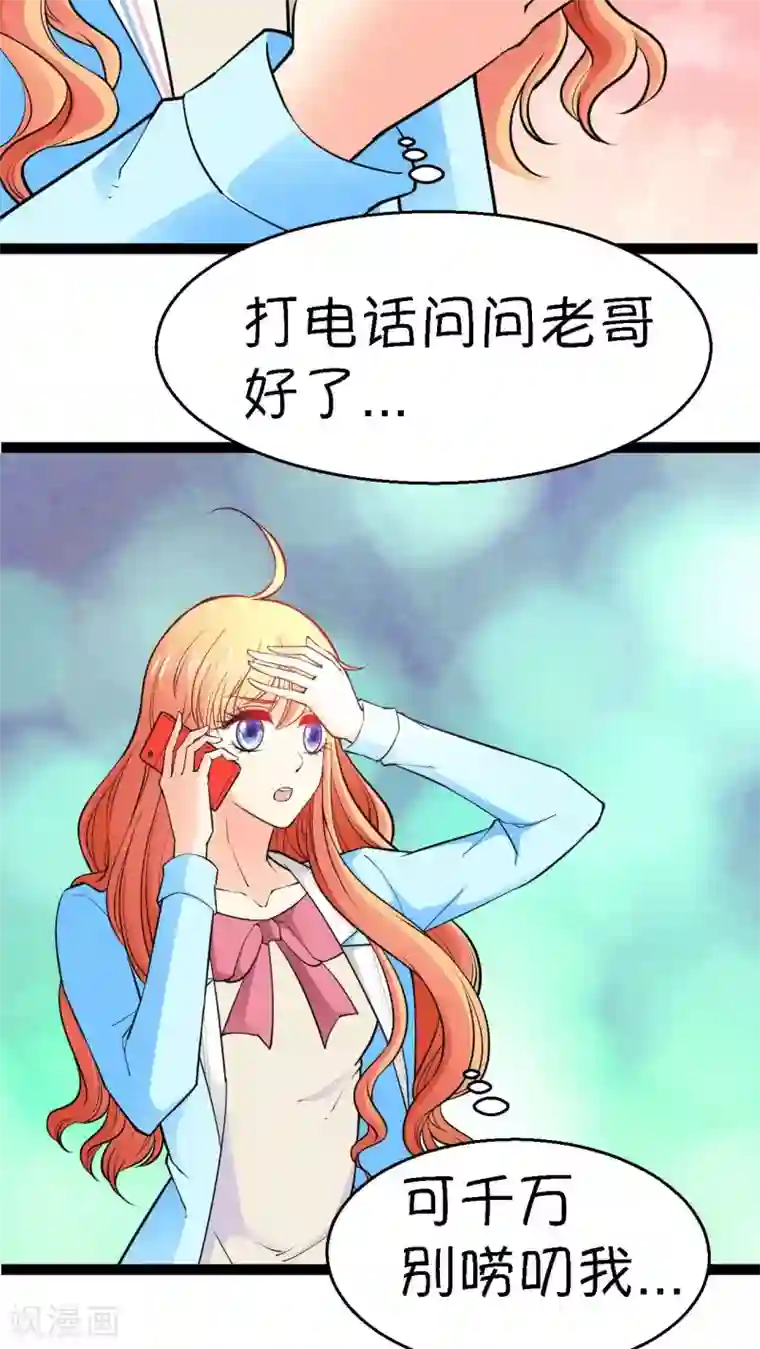 铲屎官也要谈恋爱第8话