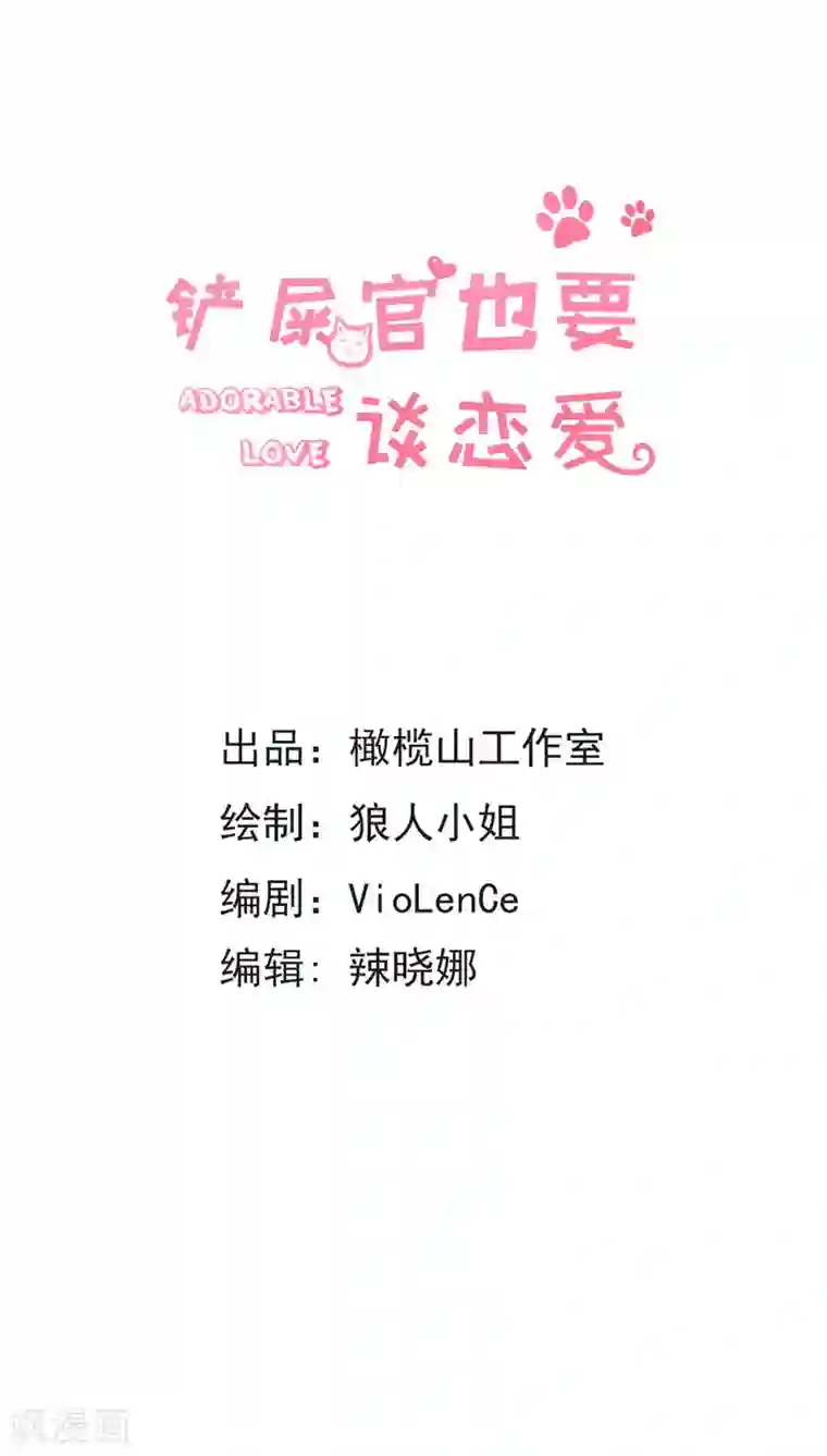 铲屎官也要谈恋爱第10话