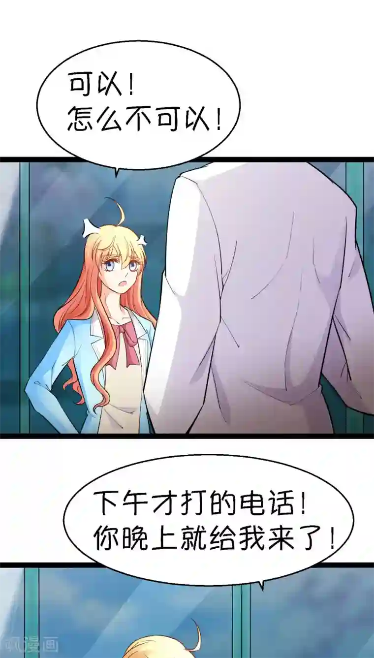 铲屎官也要谈恋爱第10话