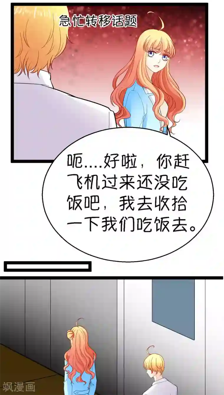 铲屎官也要谈恋爱第10话