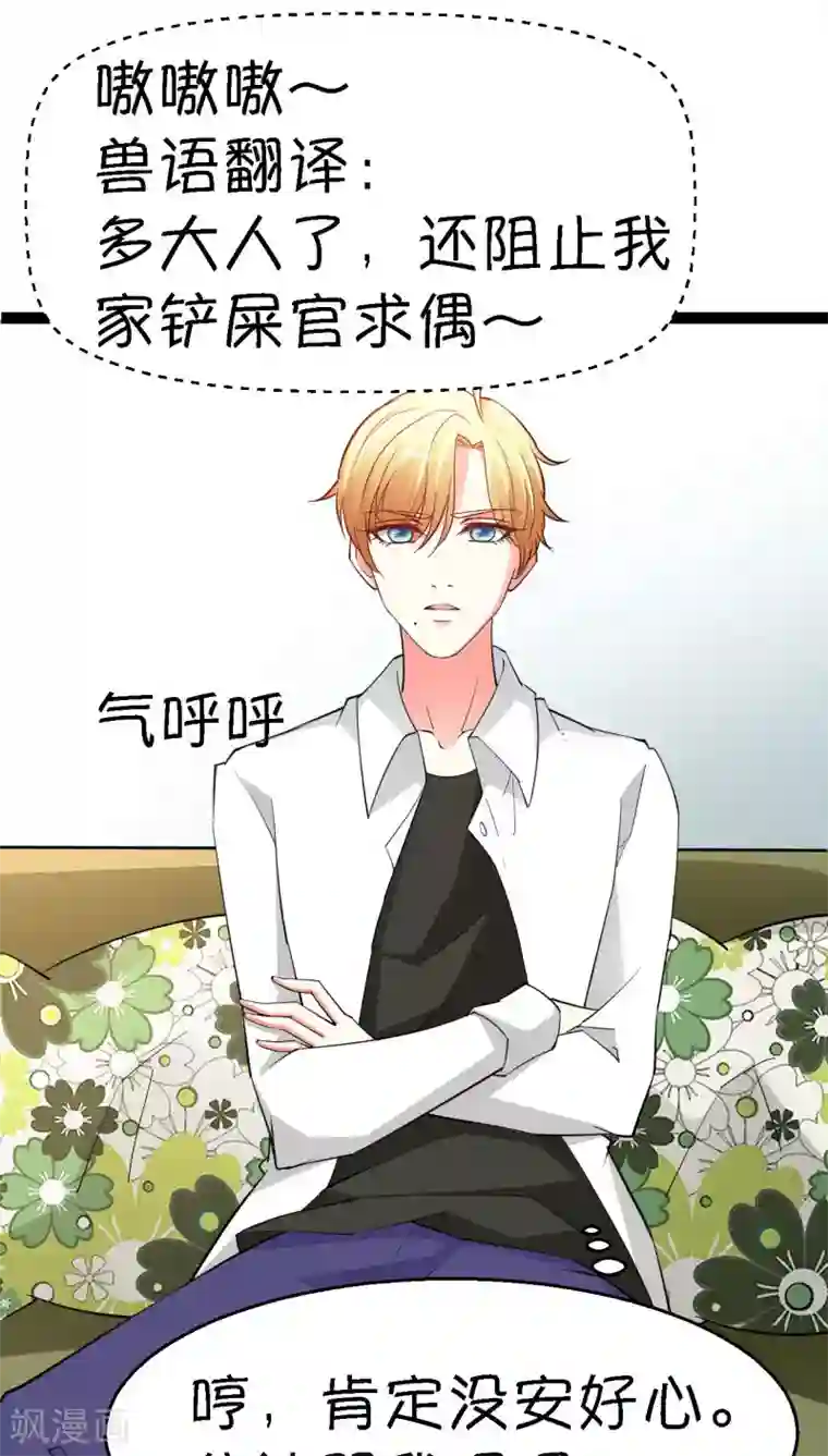 铲屎官也要谈恋爱第11话