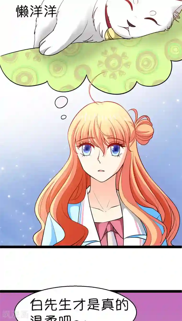 铲屎官也要谈恋爱第11话