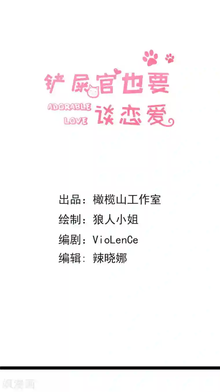 铲屎官也要谈恋爱第13话