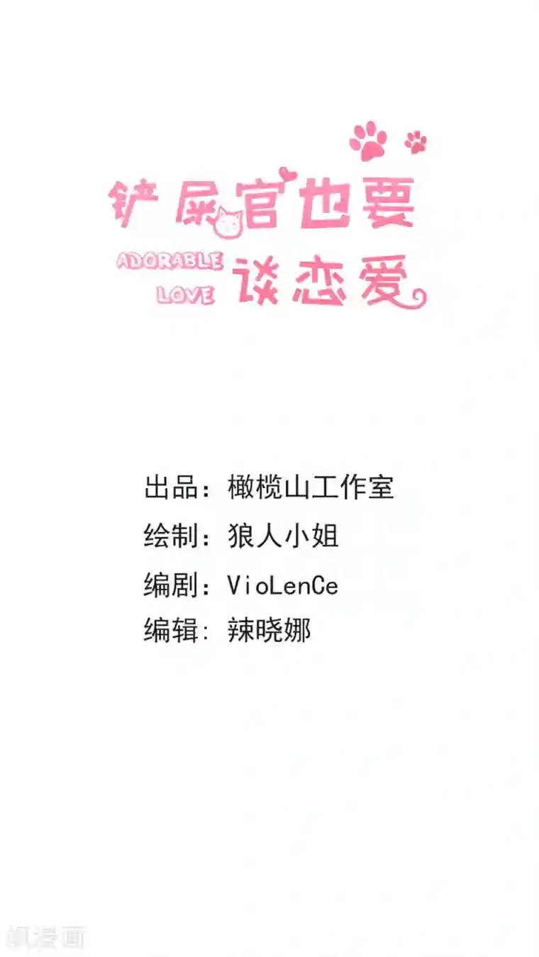 铲屎官也要谈恋爱第14话