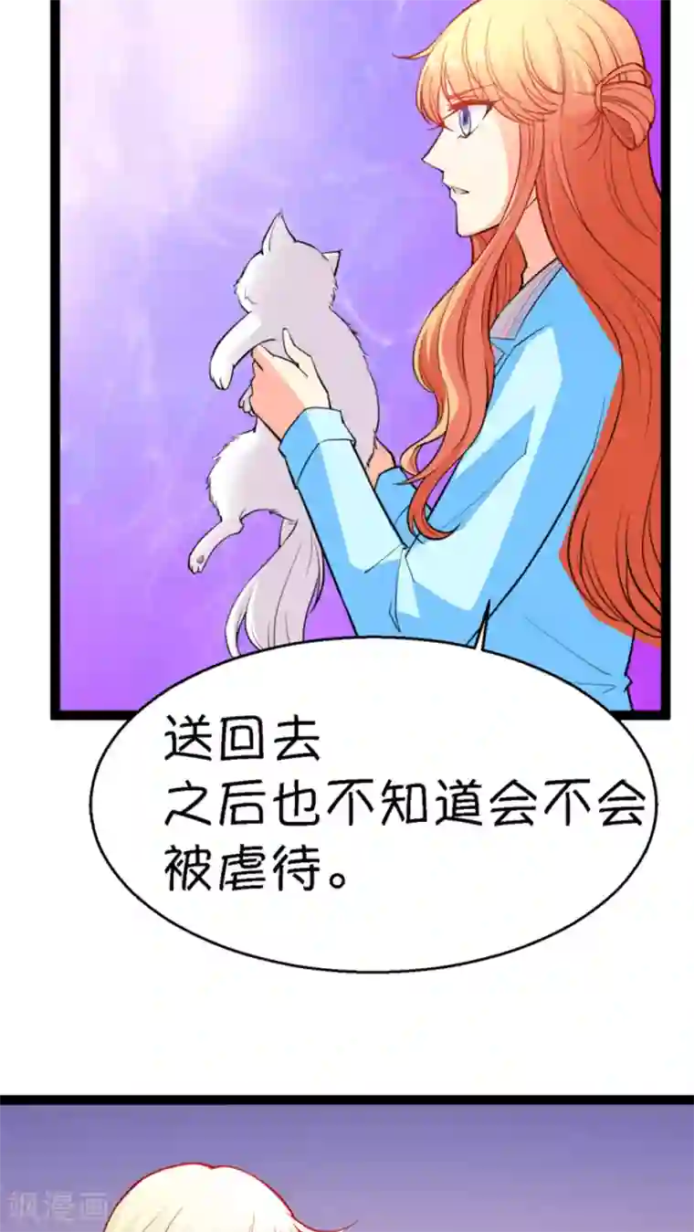 铲屎官也要谈恋爱第14话