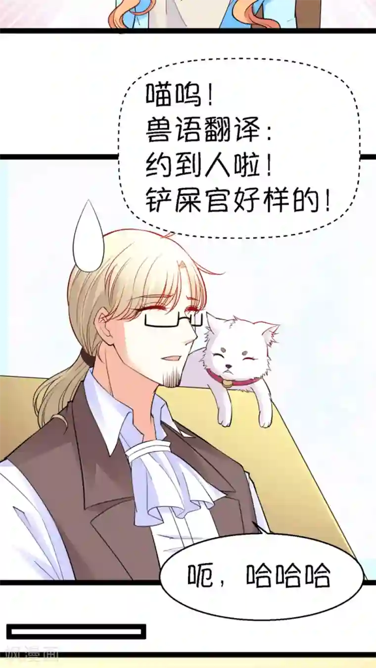 铲屎官也要谈恋爱第14话