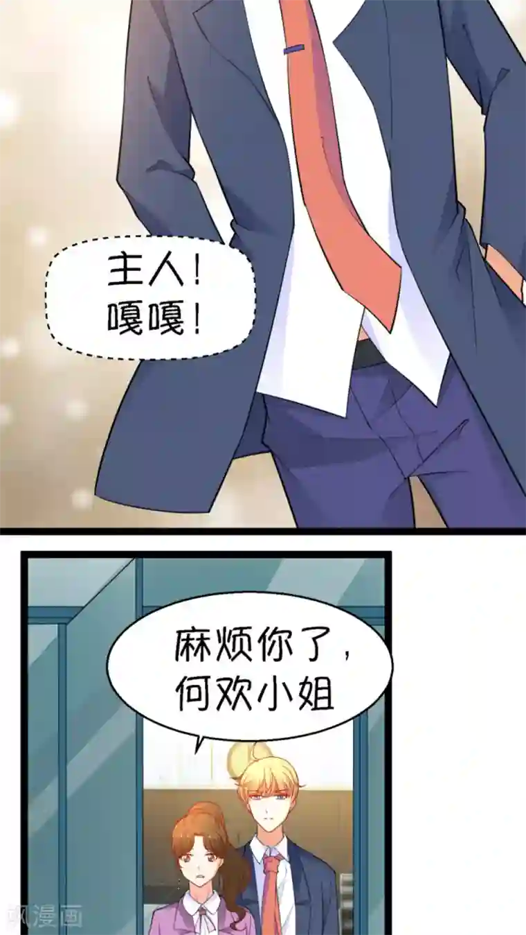 铲屎官也要谈恋爱第14话