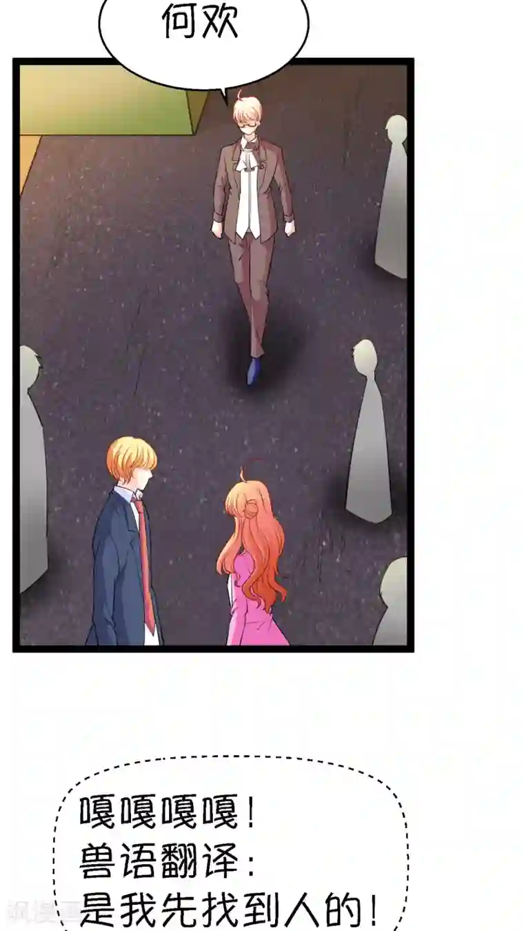 铲屎官也要谈恋爱第15话