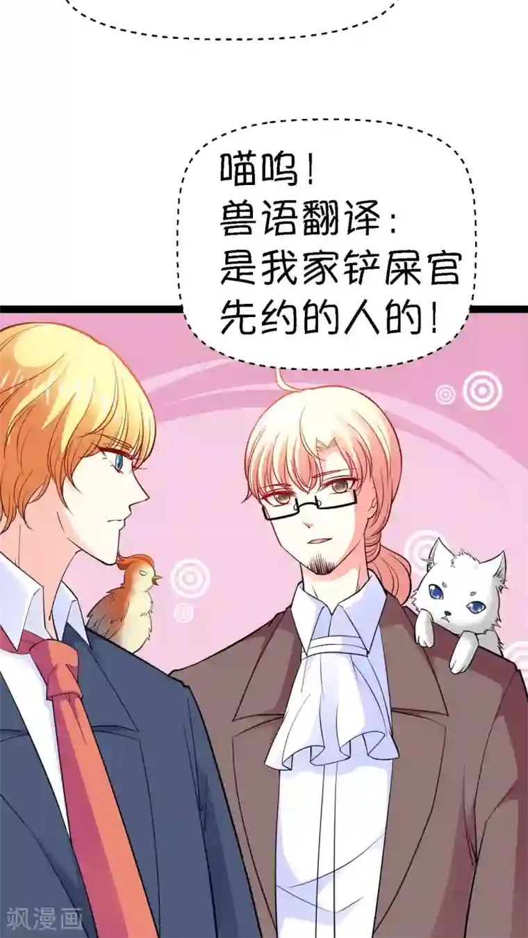 铲屎官也要谈恋爱第15话