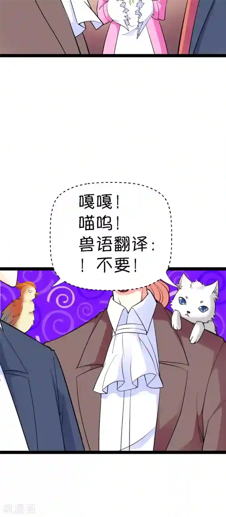 铲屎官也要谈恋爱第15话