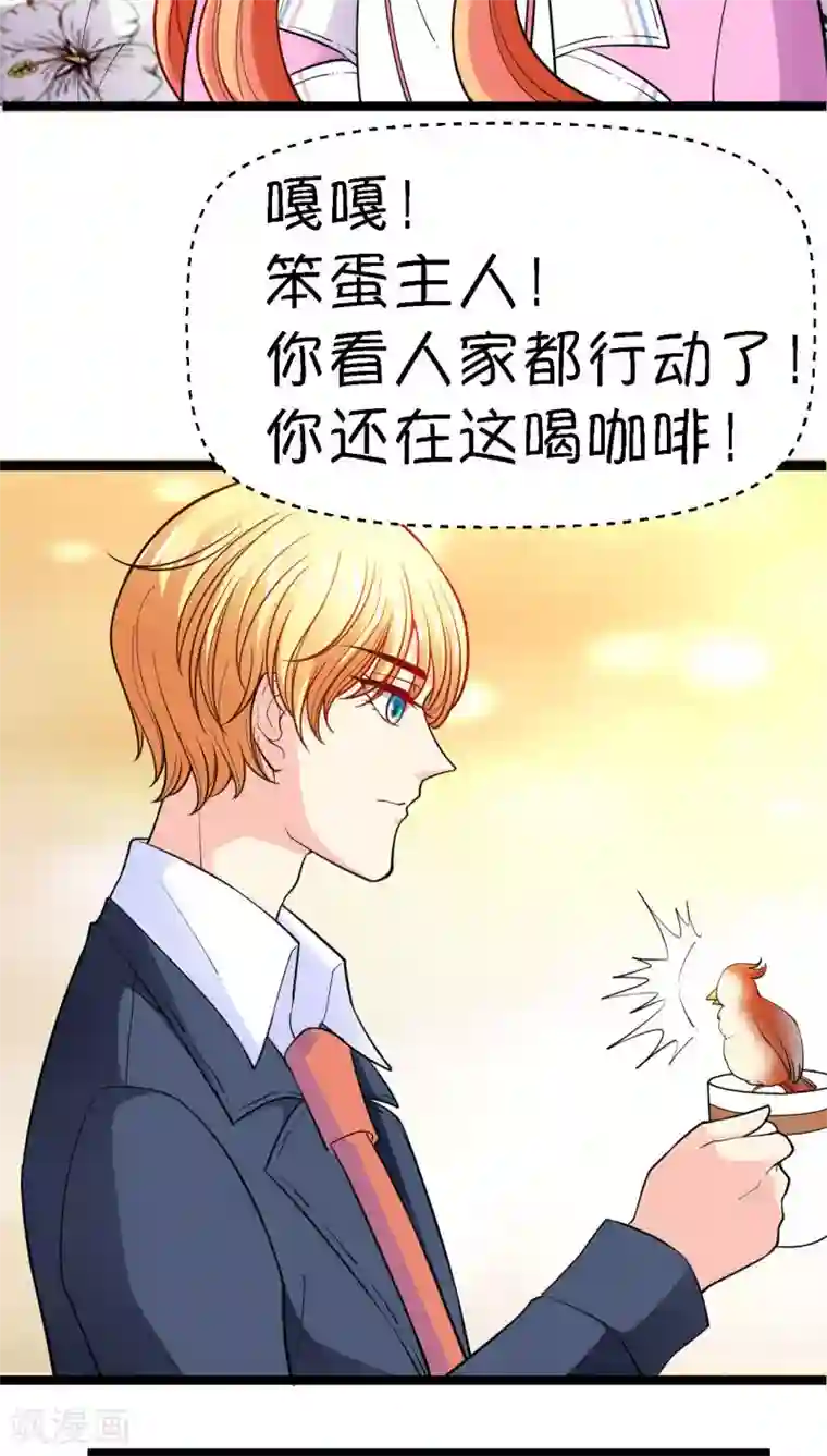 铲屎官也要谈恋爱第16话