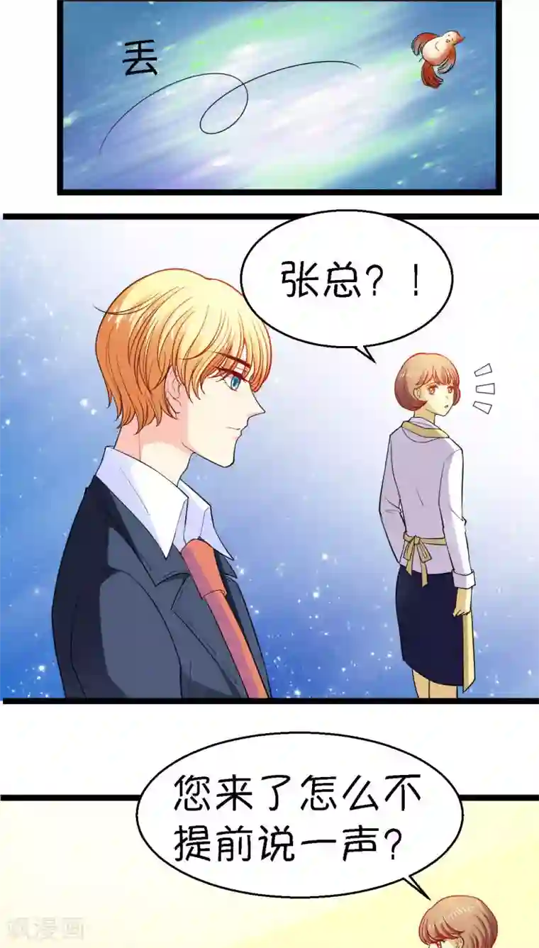 铲屎官也要谈恋爱第16话