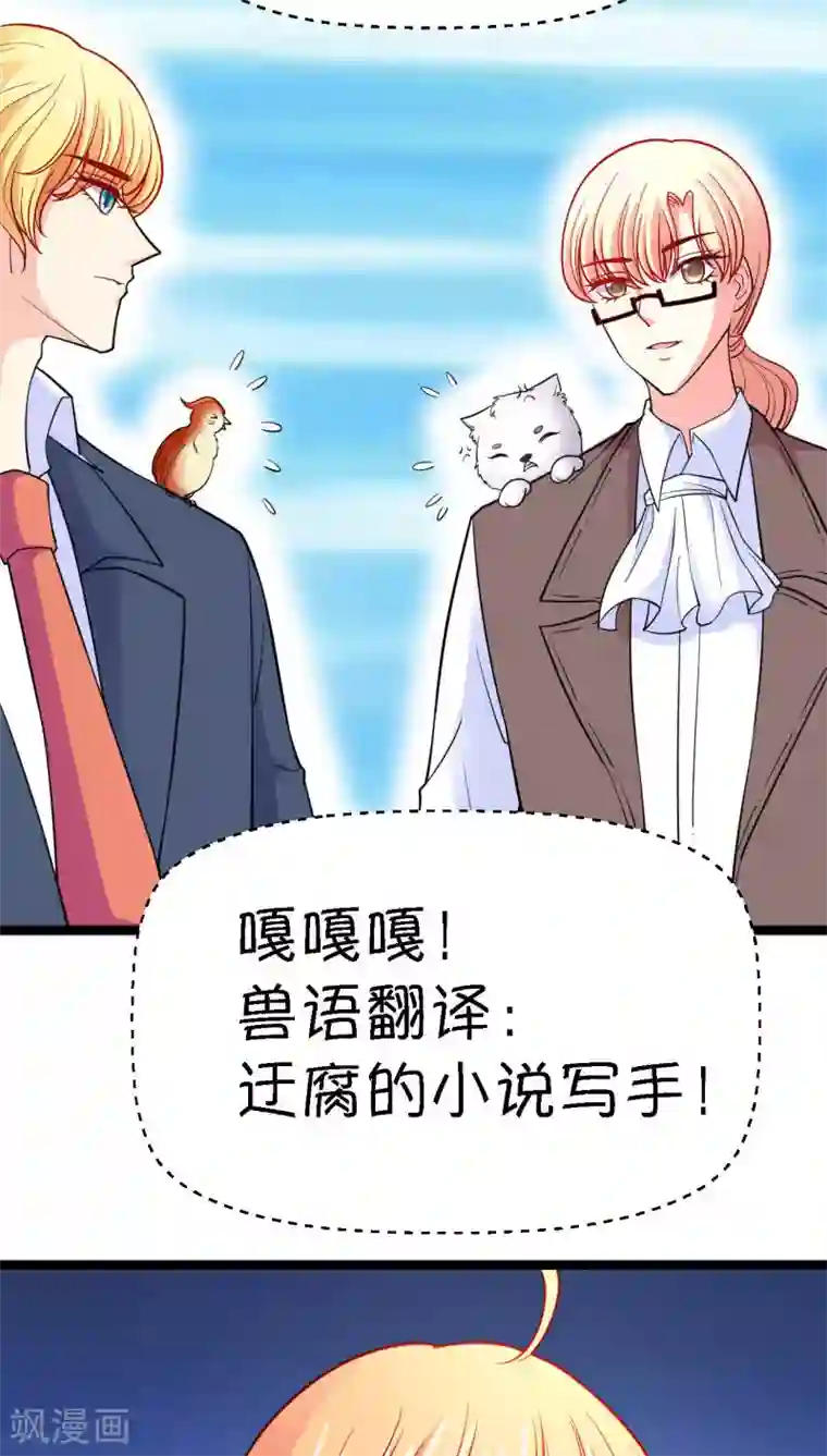 铲屎官也要谈恋爱第16话