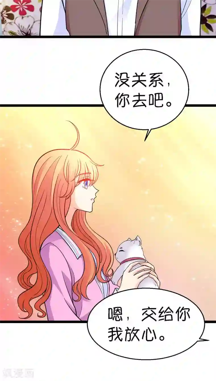 铲屎官也要谈恋爱第16话