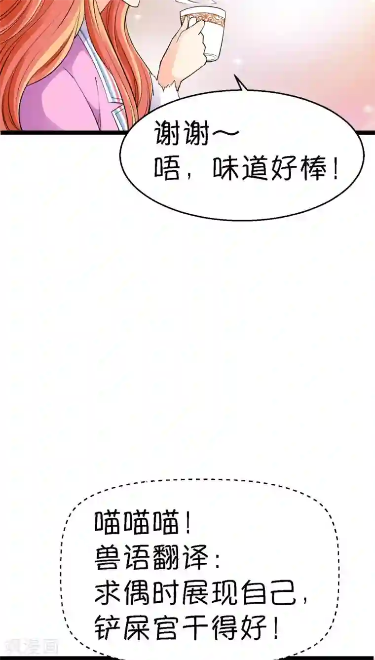 铲屎官也要谈恋爱第16话