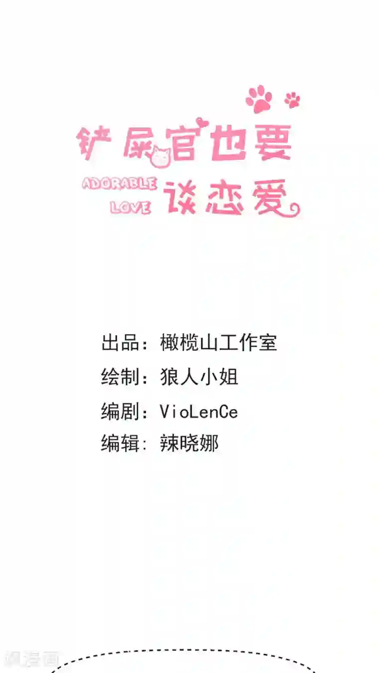 铲屎官也要谈恋爱第17话