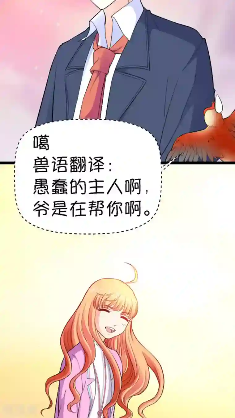 铲屎官也要谈恋爱第17话