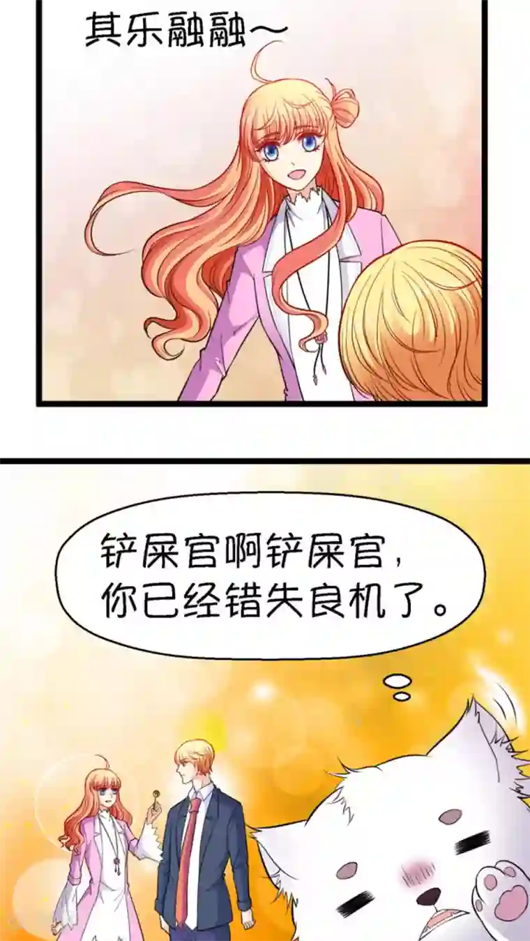 铲屎官也要谈恋爱第17话