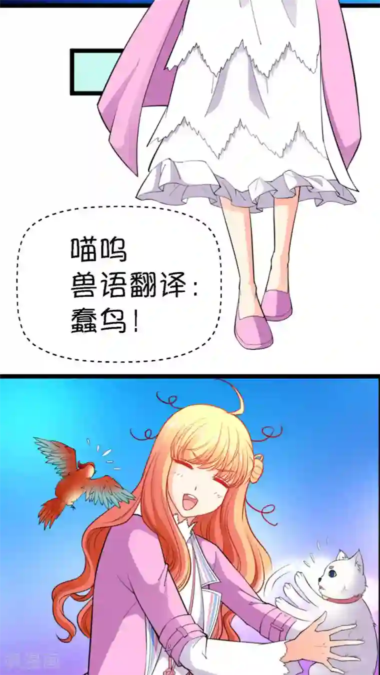 铲屎官也要谈恋爱第17话