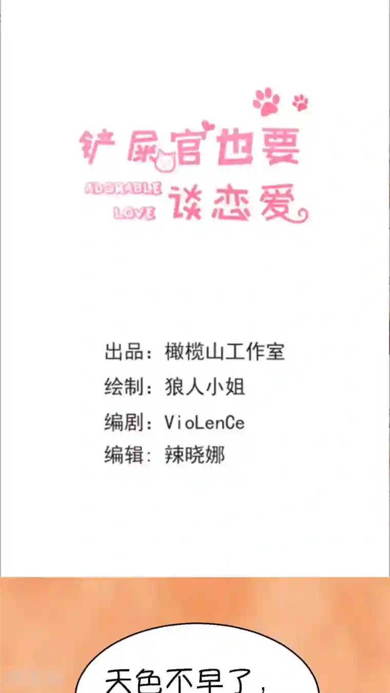 铲屎官也要谈恋爱第18话