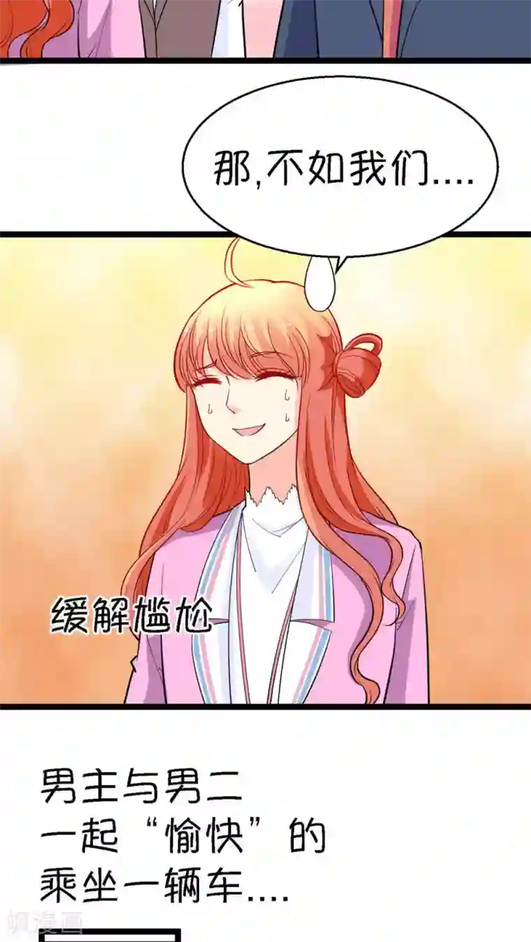 铲屎官也要谈恋爱第18话