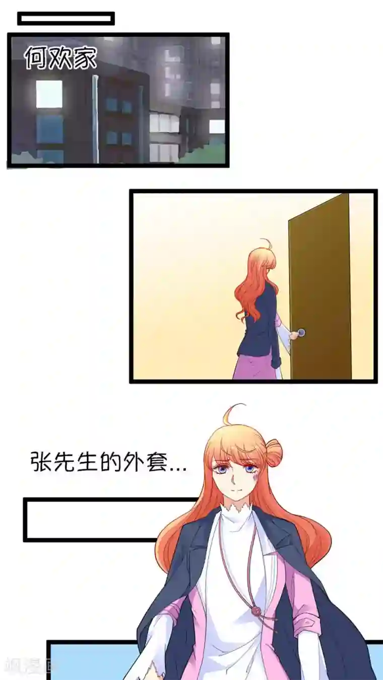 铲屎官也要谈恋爱第18话