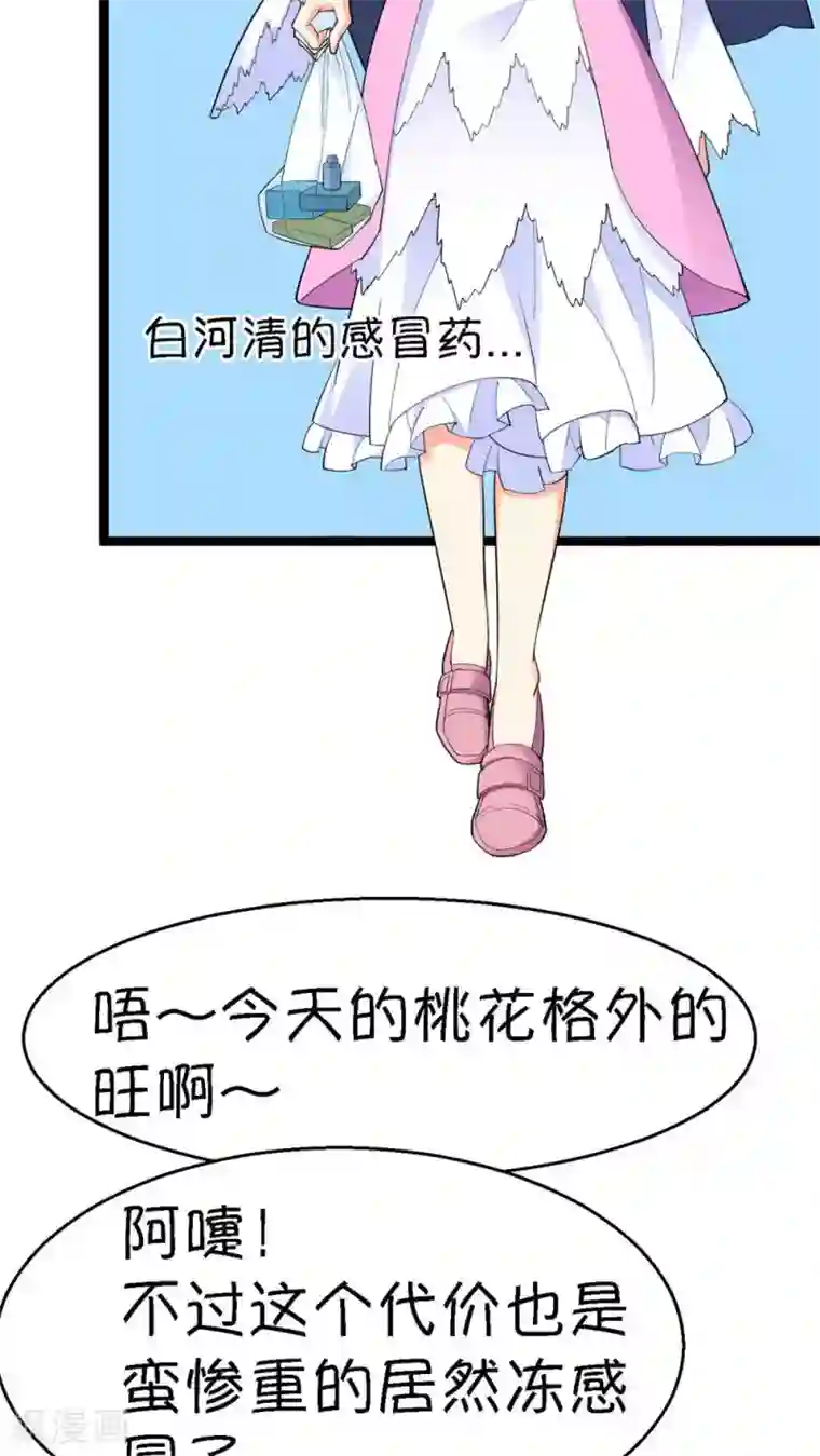 铲屎官也要谈恋爱第18话