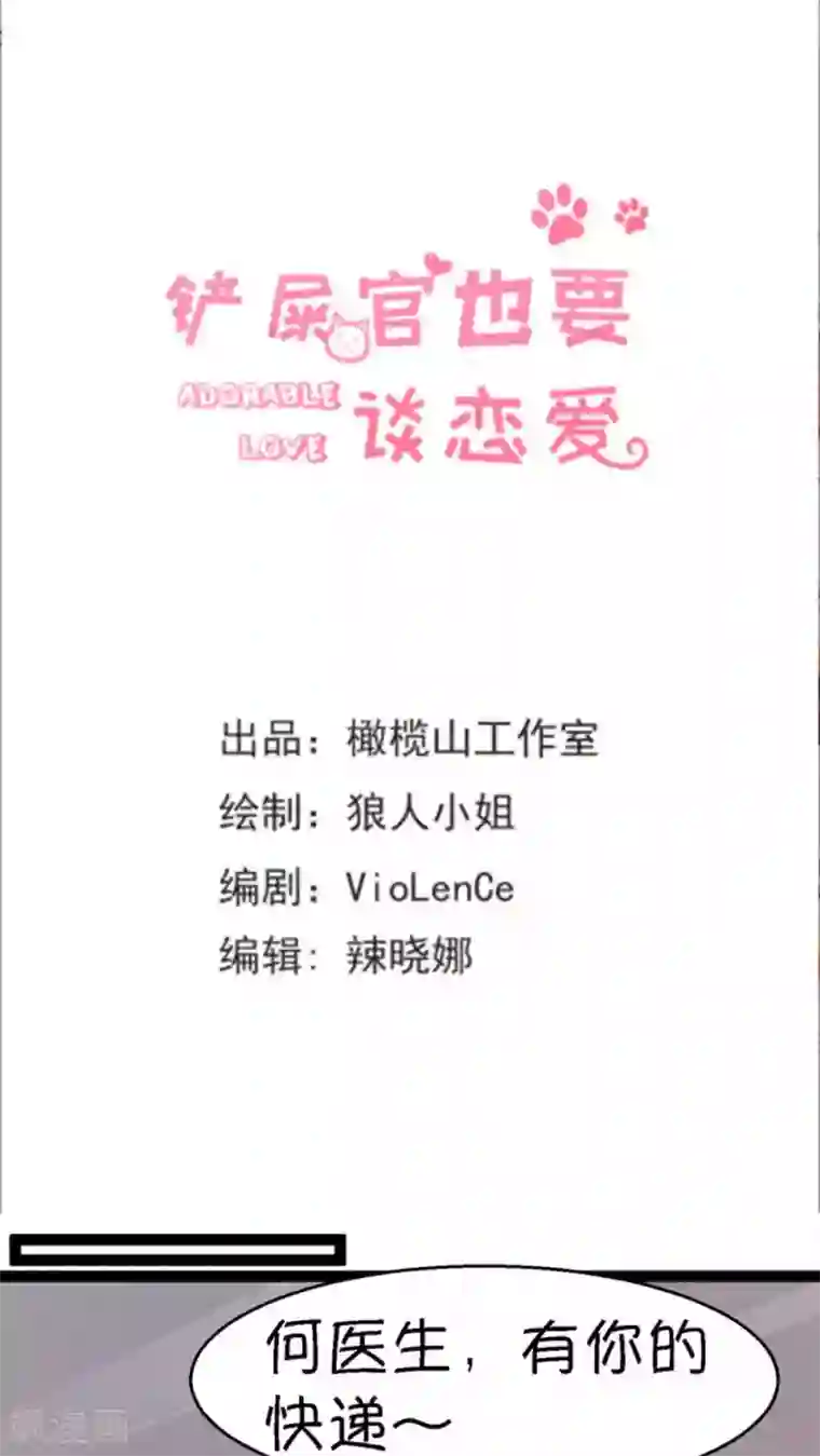 铲屎官也要谈恋爱第19话