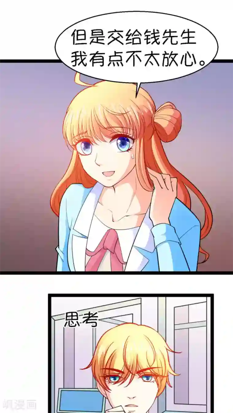 铲屎官也要谈恋爱第19话