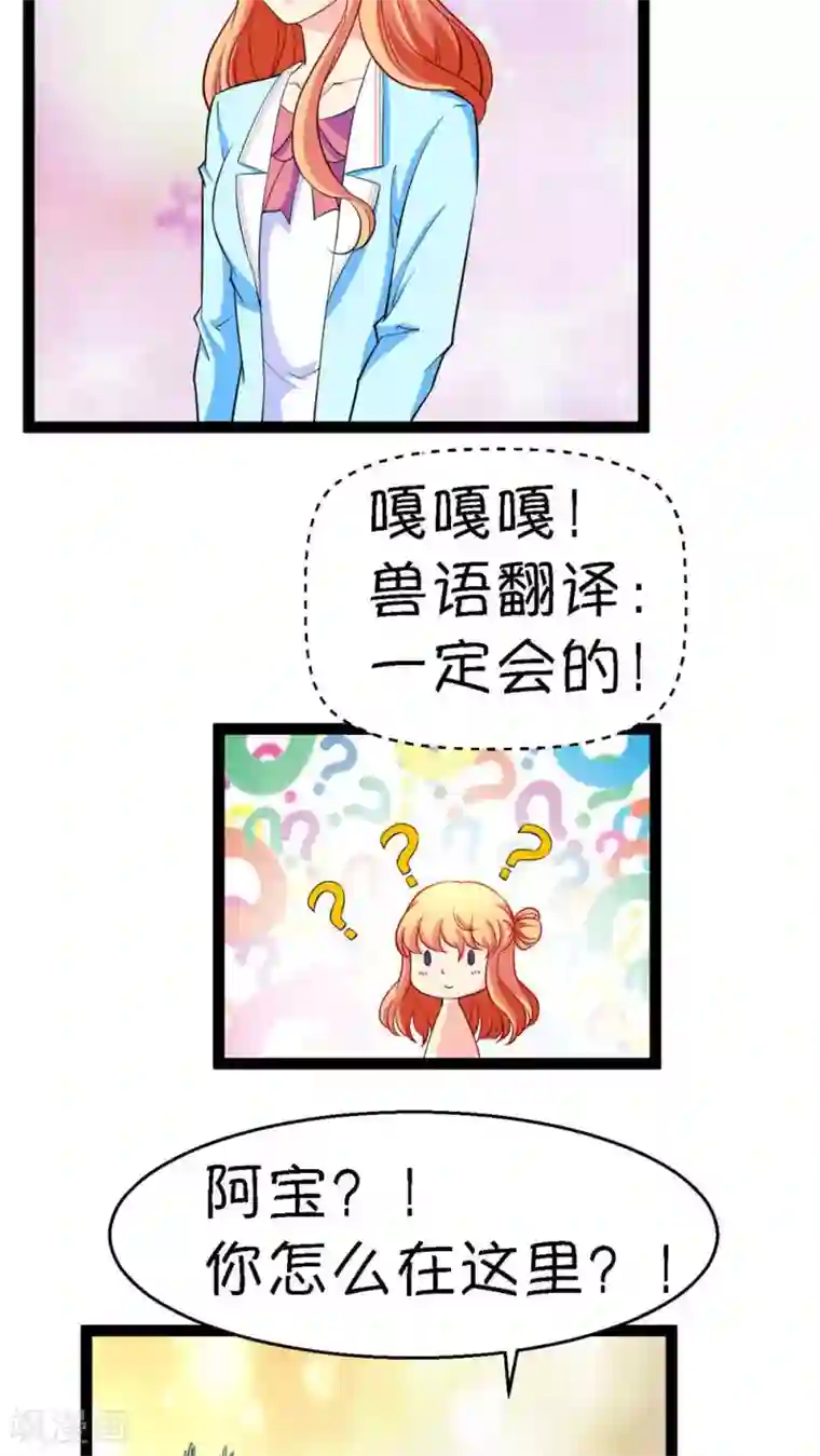 铲屎官也要谈恋爱第20话