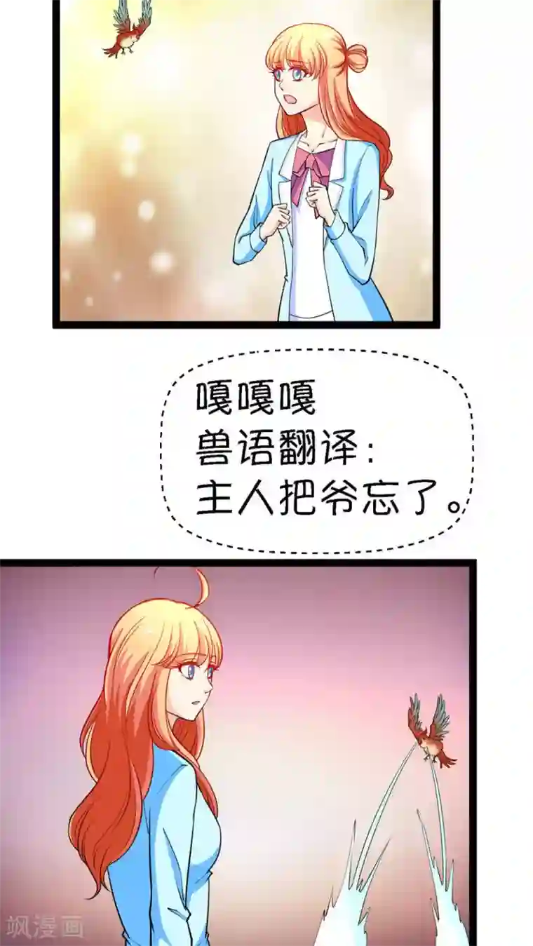 铲屎官也要谈恋爱第20话