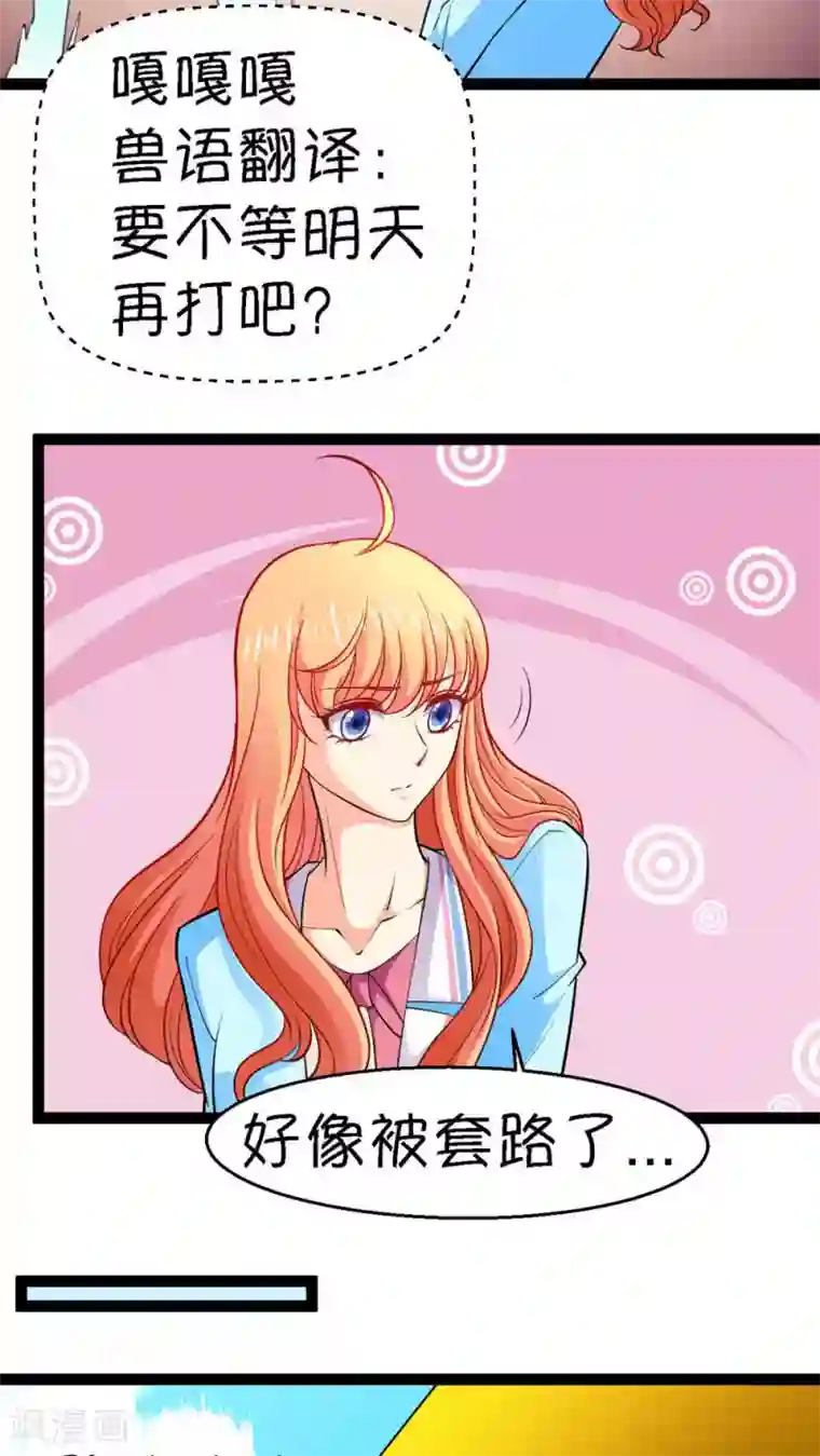 铲屎官也要谈恋爱第20话