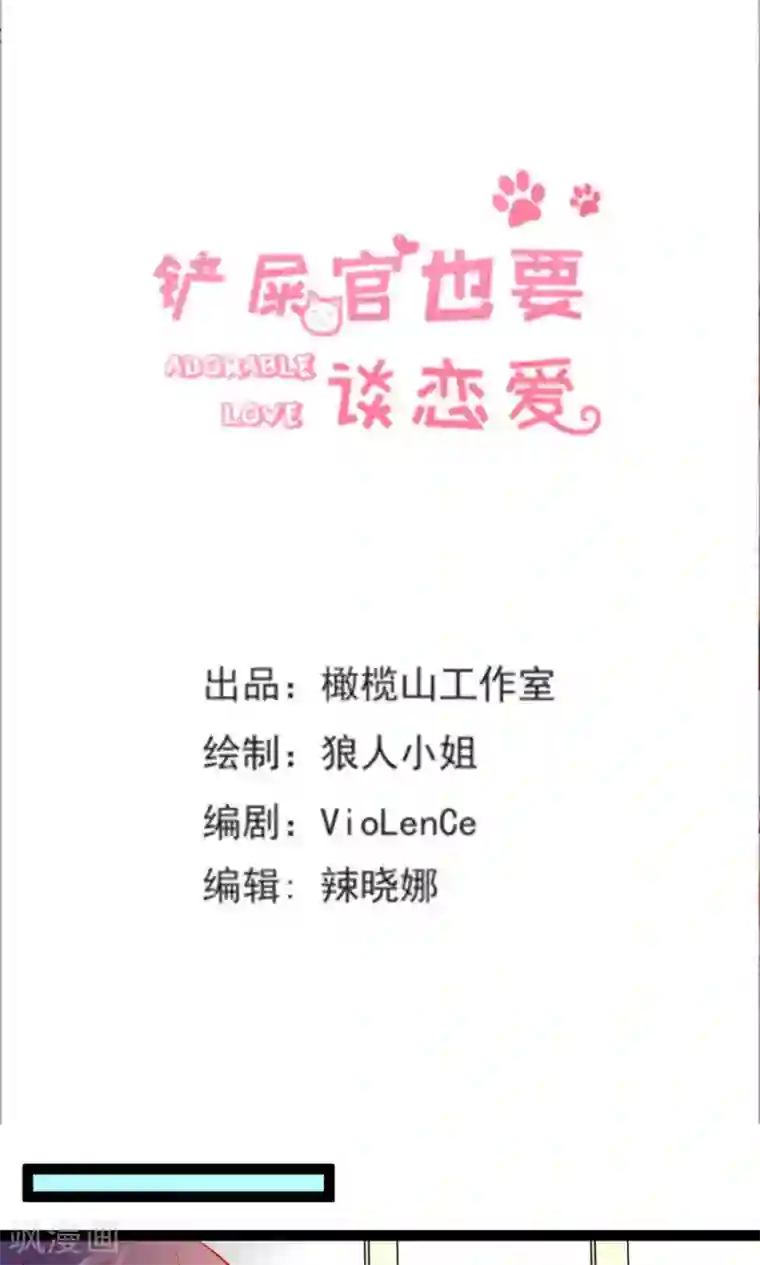 铲屎官也要谈恋爱第21话