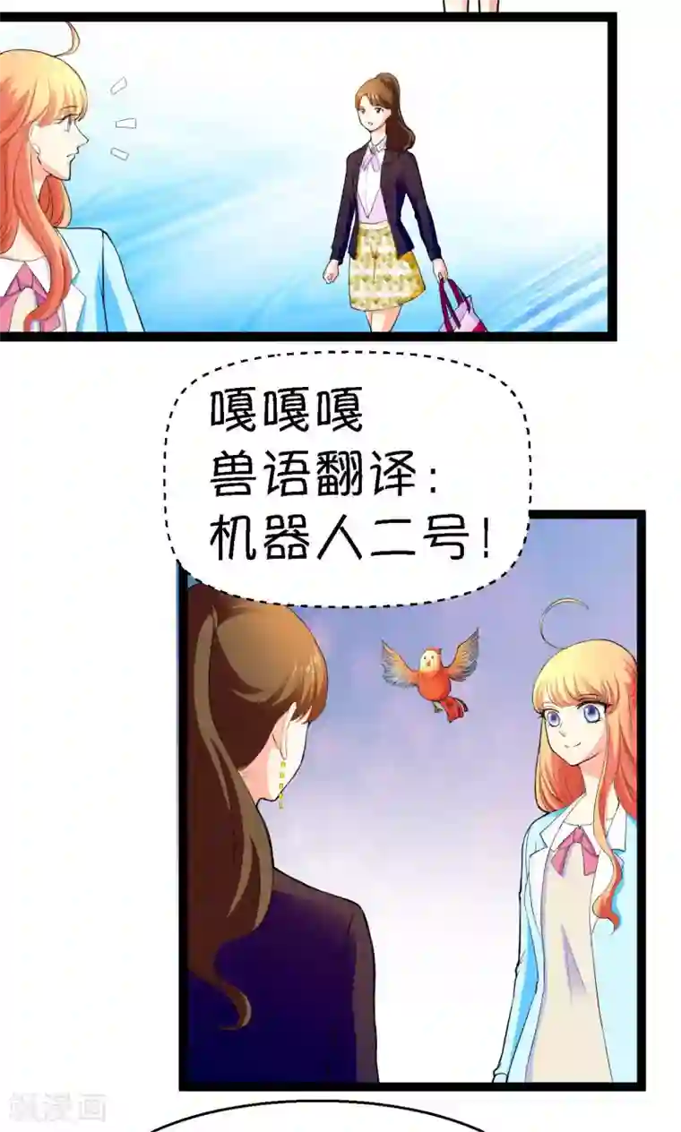 铲屎官也要谈恋爱第22话