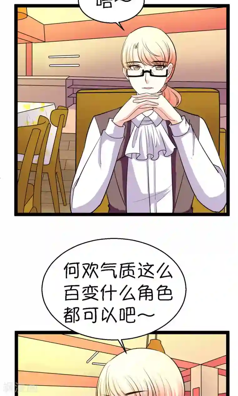 铲屎官也要谈恋爱第22话