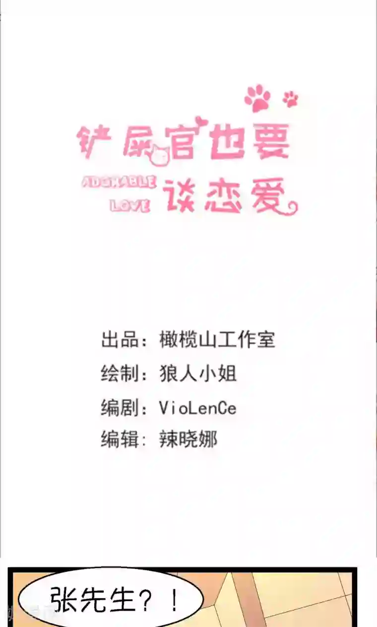 铲屎官也要谈恋爱第23话
