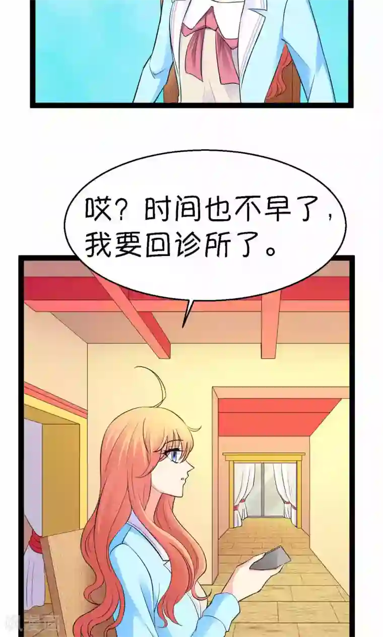 铲屎官也要谈恋爱第23话