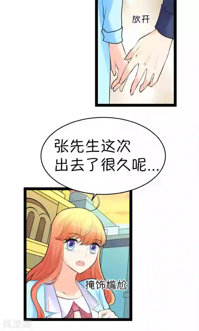 铲屎官也要谈恋爱第23话