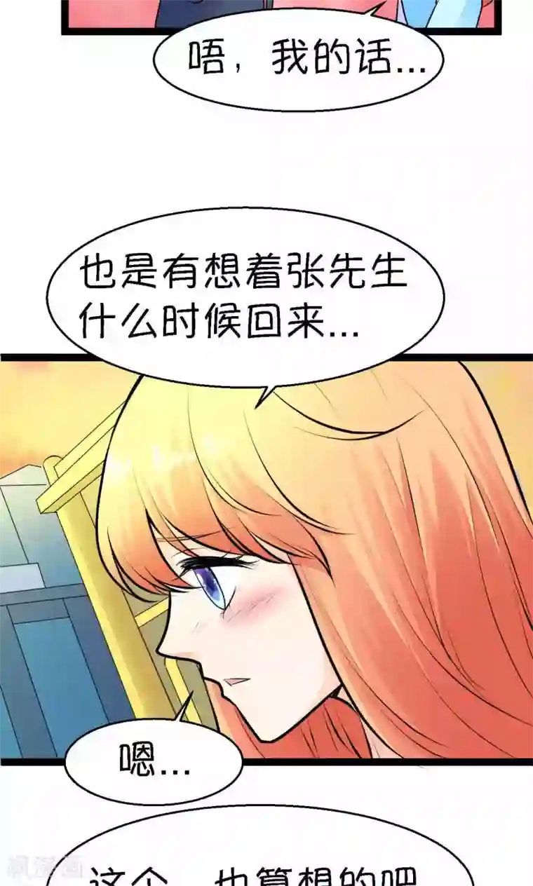 铲屎官也要谈恋爱第23话