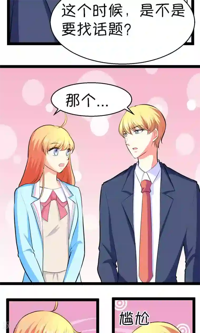 铲屎官也要谈恋爱第24话