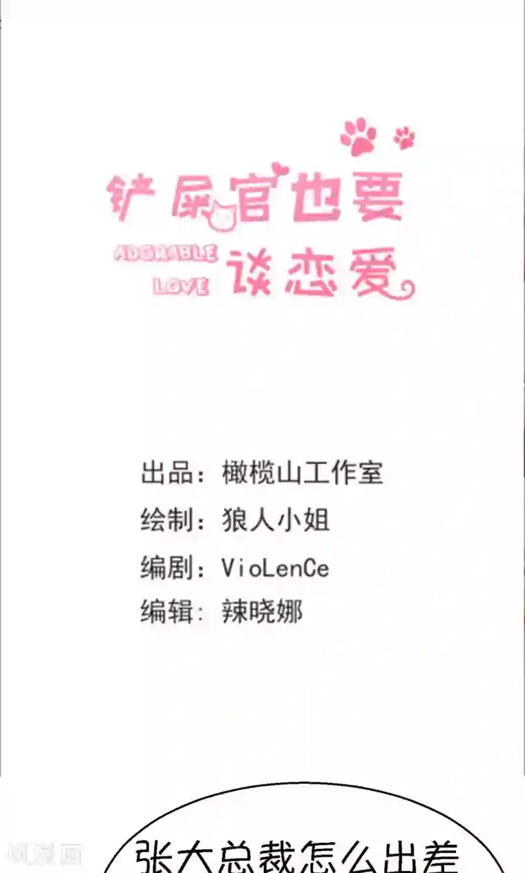 铲屎官也要谈恋爱第25话